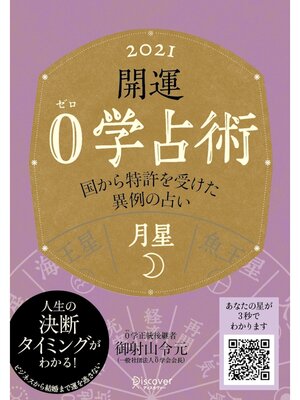 cover image of 開運 0学占術 2021: 月星